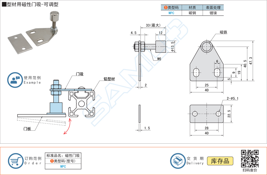 型材用磁性門吸-可調型門碰MPC規(guī)格參數(shù)尺寸材質