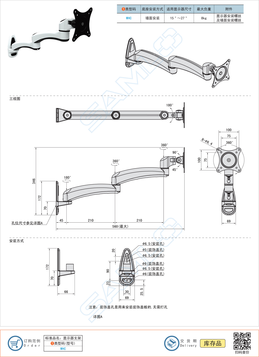 顯示器支架-水平多關節(jié)型規(guī)格參數尺寸材質