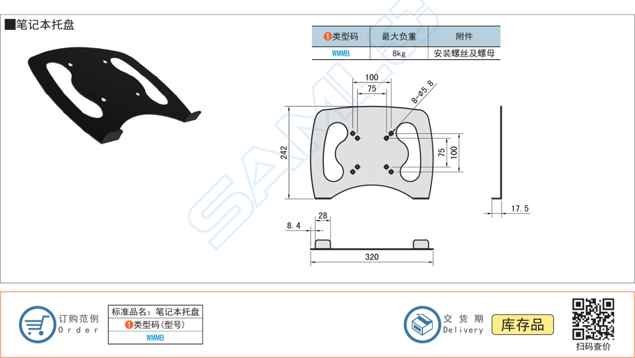 筆記本托盤(pán)WMMB規(guī)格參數(shù)尺寸材質(zhì)