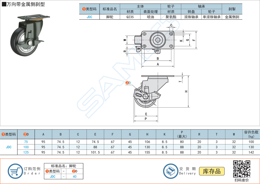 中載型腳輪-萬向帶金屬側(cè)剎型JDC規(guī)格參數(shù)尺寸材質(zhì)