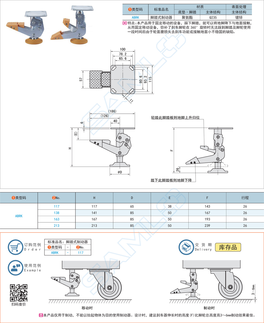 腳踏式制動(dòng)器的結(jié)構(gòu)設(shè)計(jì)組成