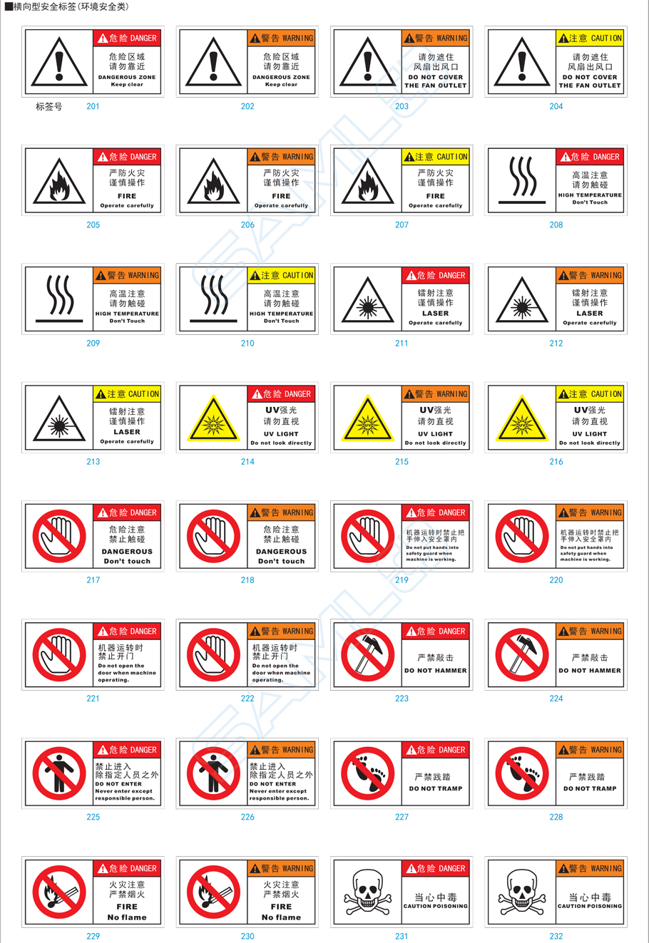 橫向型安全標(biāo)簽貼紙4