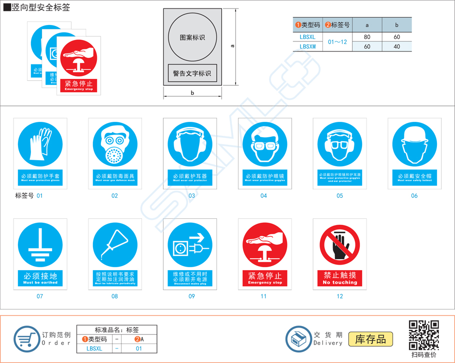 豎向型安全標(biāo)簽貼紙規(guī)格參數(shù)尺寸材質(zhì)