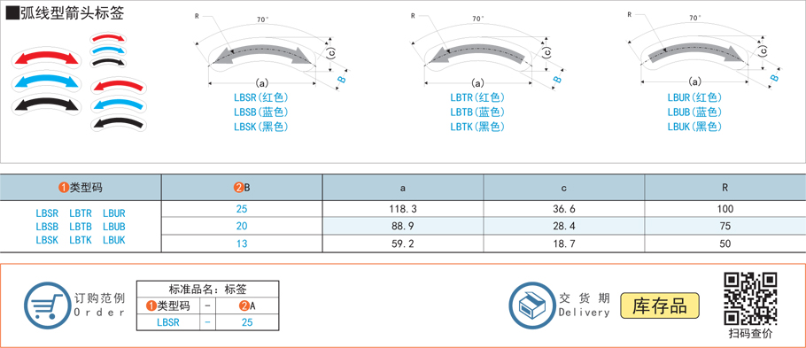 弧線型箭頭標(biāo)簽貼紙規(guī)格參數(shù)尺寸材質(zhì)