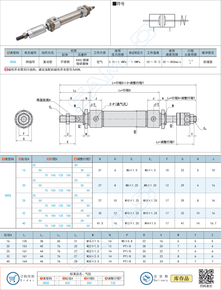 不銹鋼迷你氣缸-行程可調(diào)型CKSS規(guī)格參數(shù)尺寸