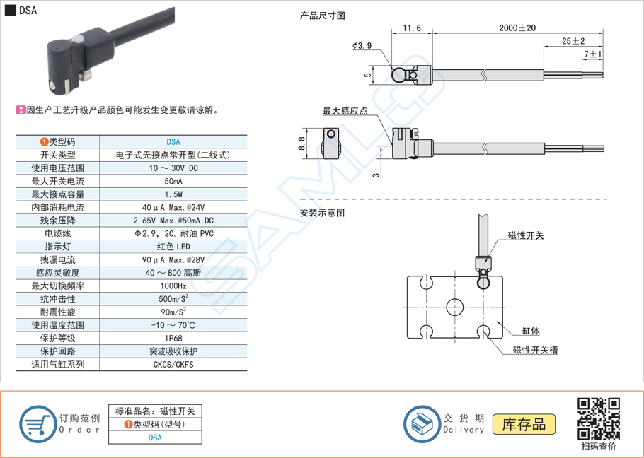 磁性開關(guān)DSA規(guī)格參數(shù)尺寸