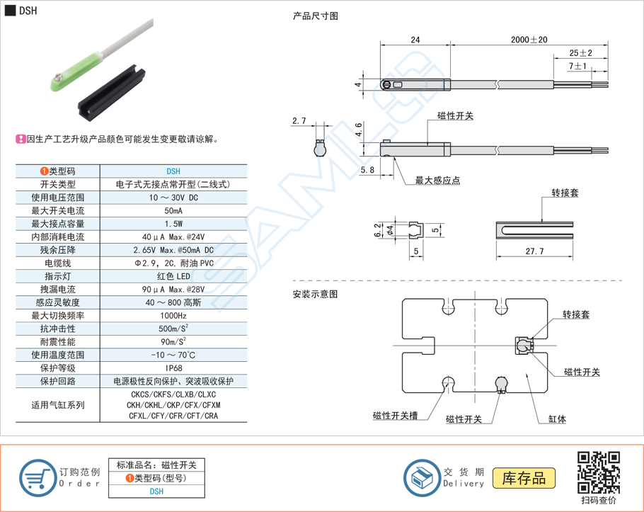 磁性開關(guān)DSH規(guī)格參數(shù)尺寸材質(zhì)